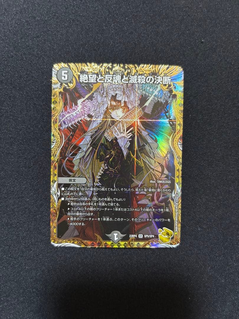 絶望と反魂と滅殺の決断　パーフェクトダークネス　金トレジャー