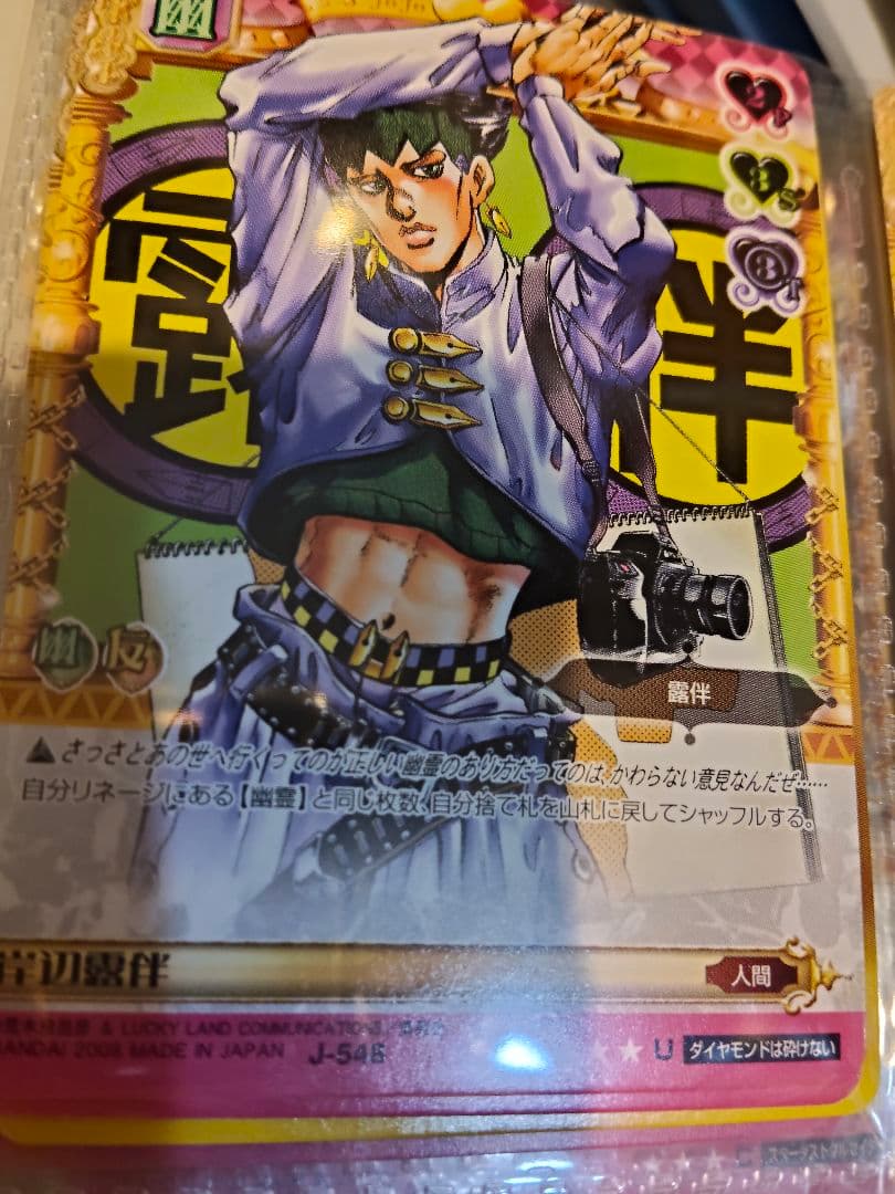 ⑭岸辺露伴 トレーディングカード 4枚セット