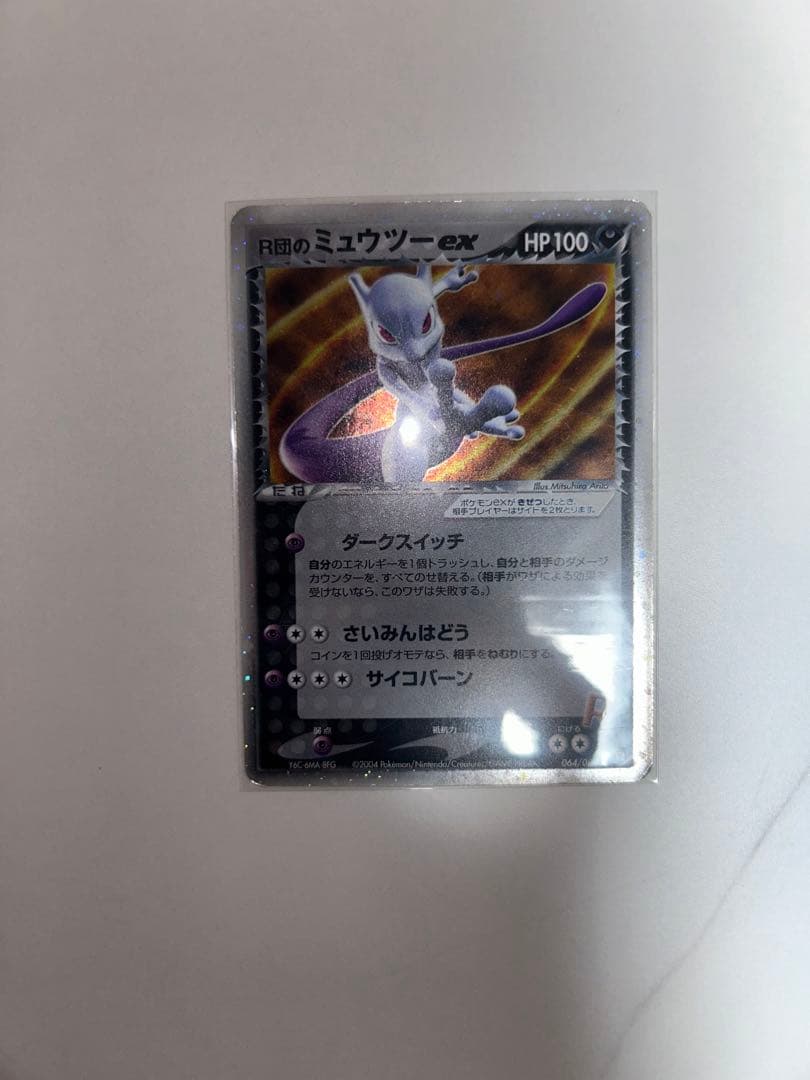 ミュウツー3点セット