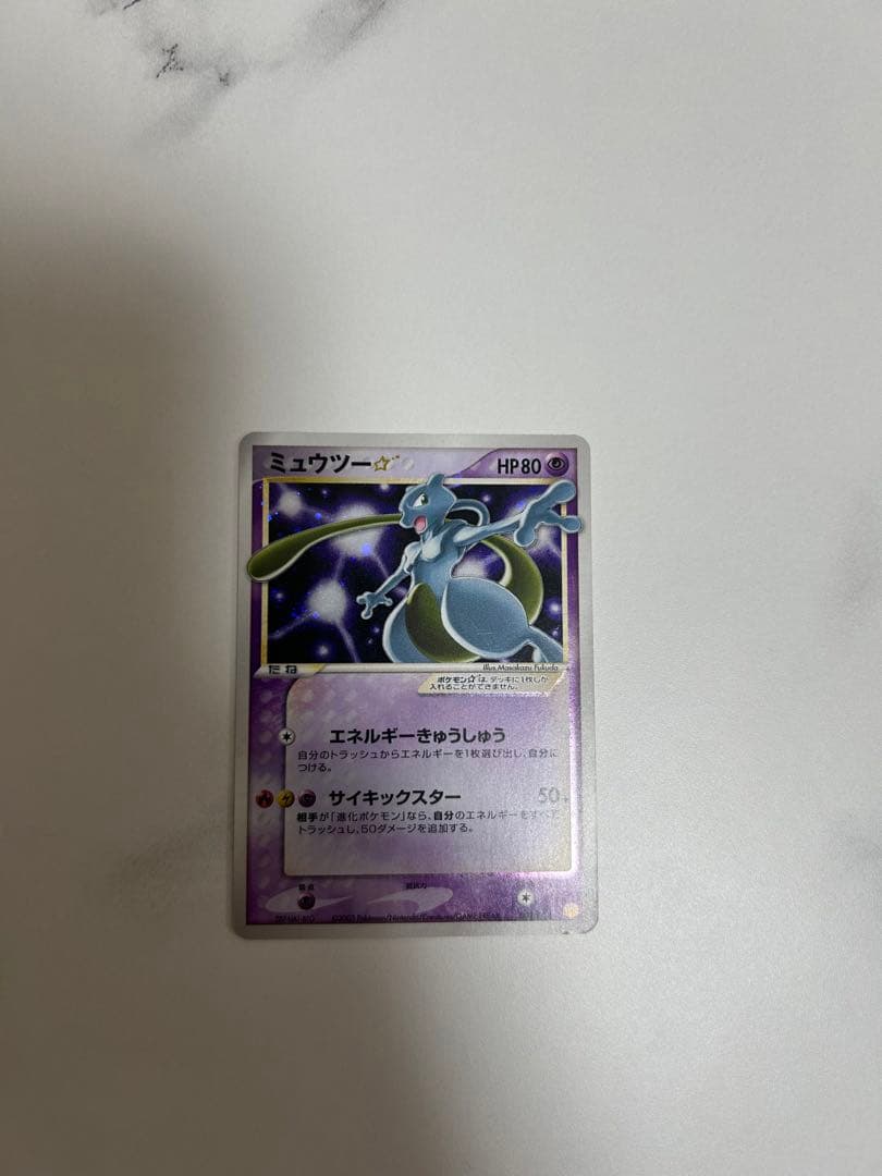 ミュウツー3点セット