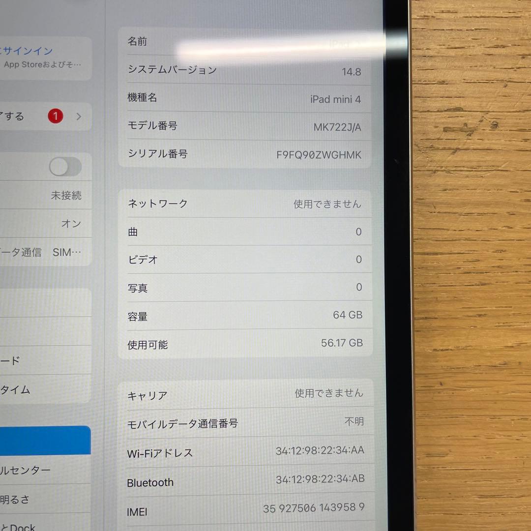 動作品 iPad mini4 64GB SIMフリー MK722J/A