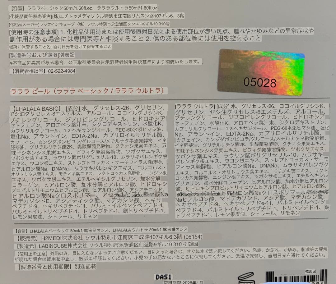 ララピールフルセット3回.パックあり