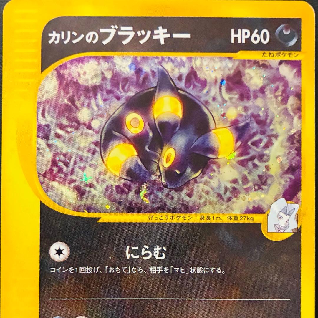 【希少】 カリンのブラッキー ★VS 091/141 四天王 ブイズ