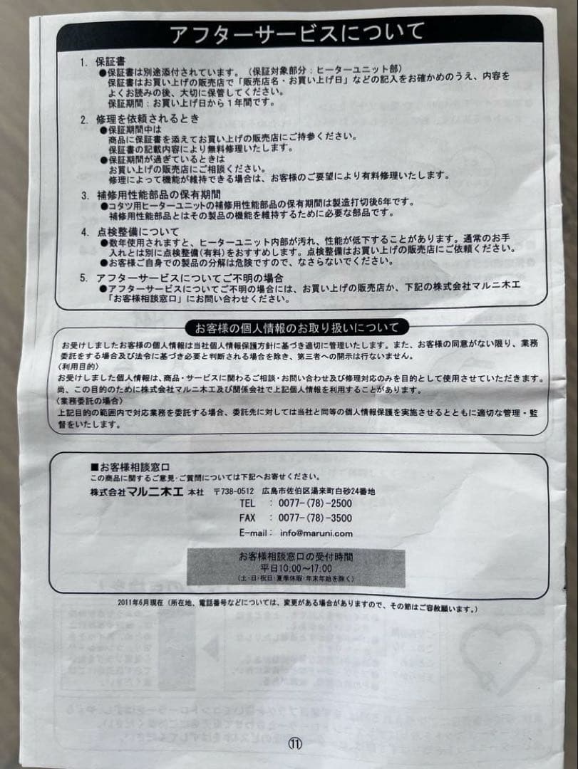 マルニ木工　家具調こたつ 120x80cm 2011年製　※取扱説明書付