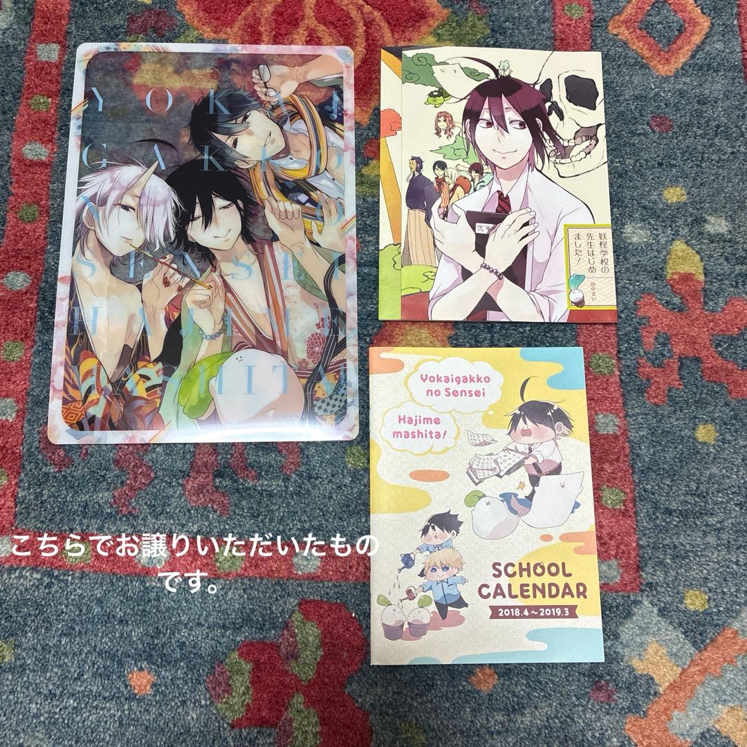 妖怪学校の先生はじめました！　Gファンタジー　付録　妖はじ