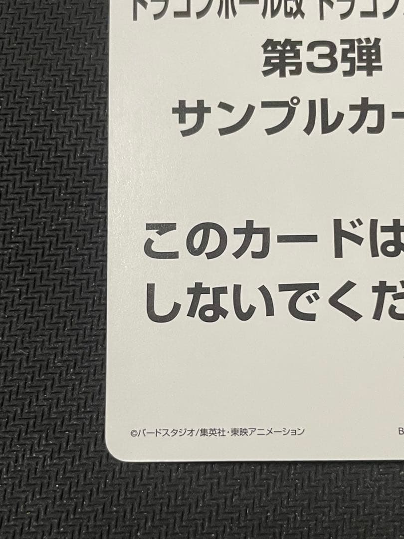 ドラゴンボールカード　ドラゴンバトラーズ　ブロリー　超サイヤ人3 サンプルカード