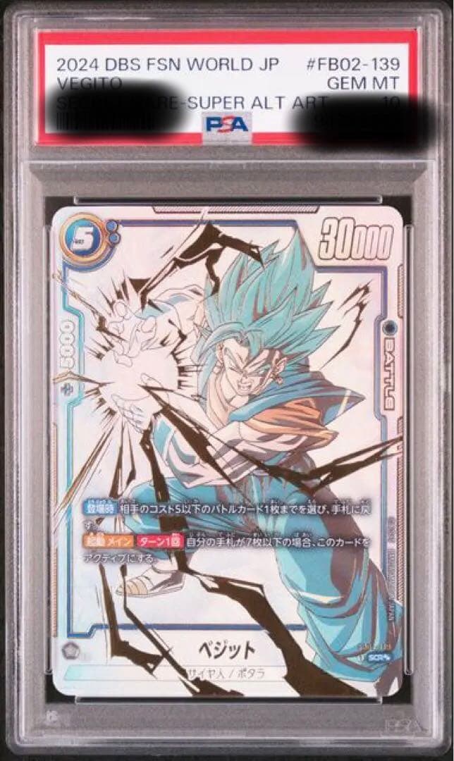 psa10 ベジット SCR ★★ FB02 ブースターパック『烈火の闘気』