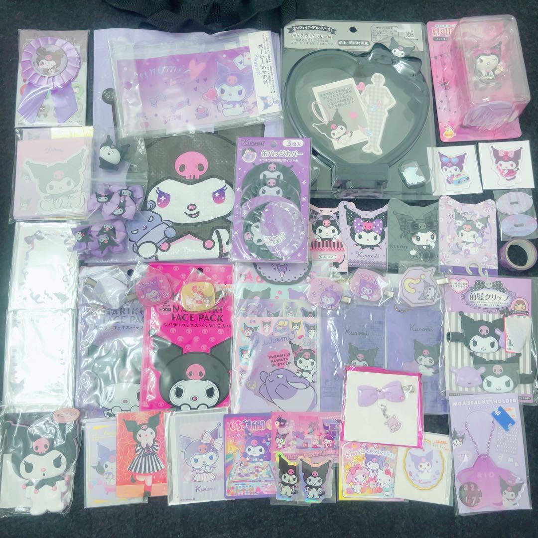 【セール中】クロミ まとめ売り