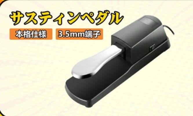 電子ピアノ　88鍵盤　　SWAN-S ホワイト　　ケース　ニコマク　ペダル2種