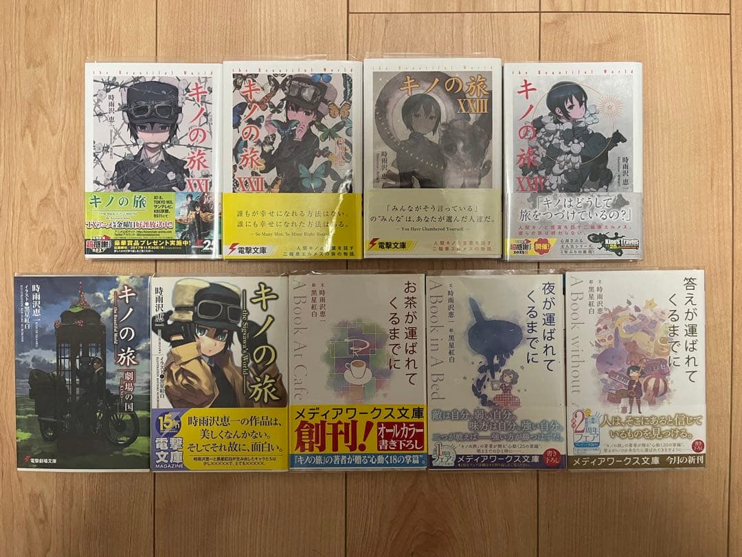時雨沢恵一 キノの旅 1〜24巻+5冊 全巻セット