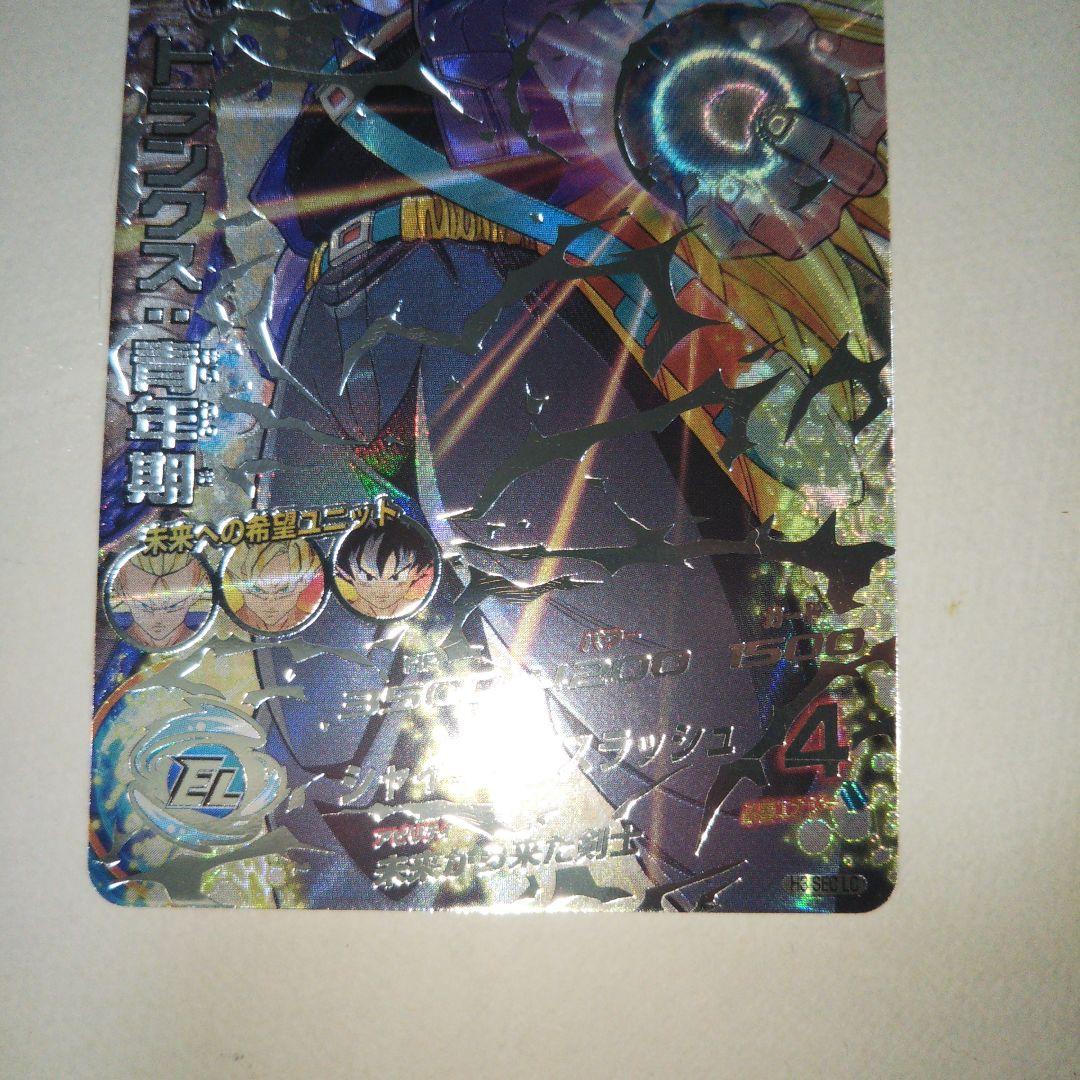 スーパードラゴンボールヒーローズ mm5 h3-sec lc トランクス青年期