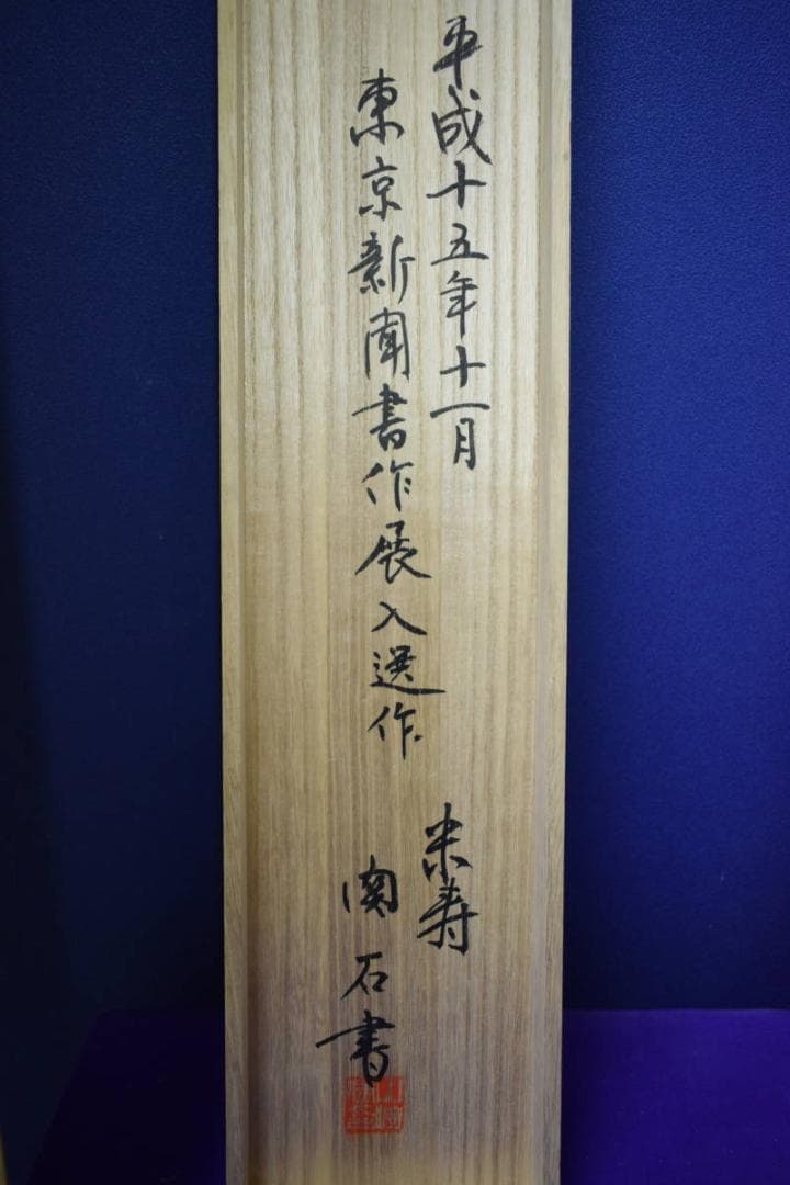 真作/関石/幻住庵の記/松尾芭蕉/双幅/桐共箱付/布袋屋掛軸HG-347