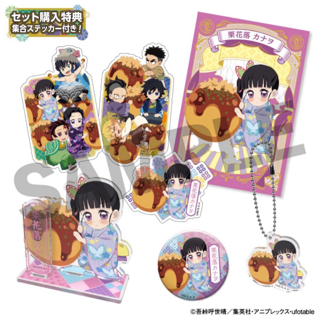 築地銀だこ　栗花落カナヲ　ufotable描き下ろしキャラクターセット　コラボ