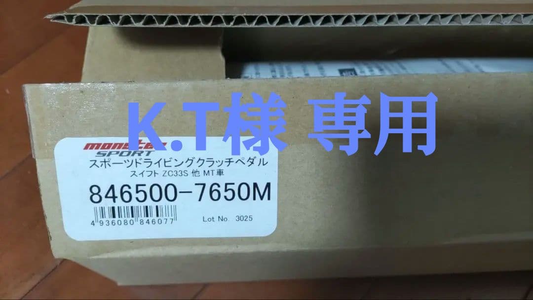 スポーツドライビングクラッチペダル