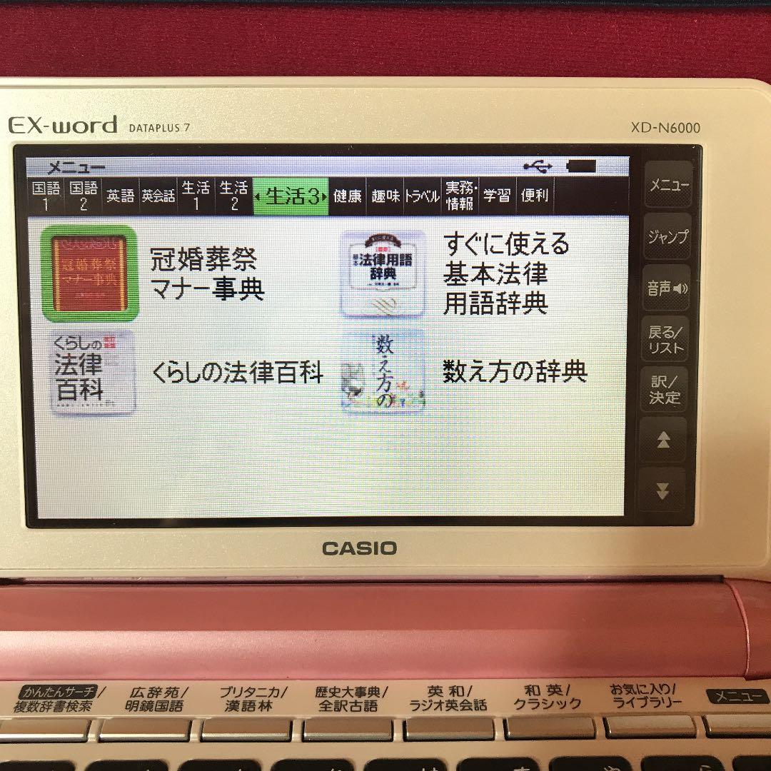 カシオ　電子辞書　XD-6000N ピンク