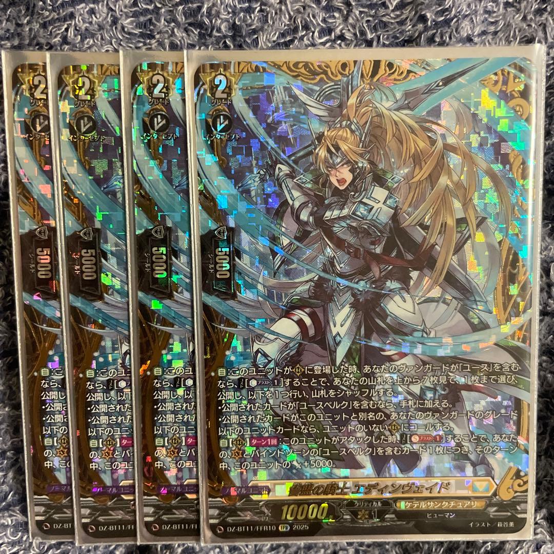 ヴァンガード 武奏烈華 誓盟の騎士 エディンヴェイド　FFR 4枚