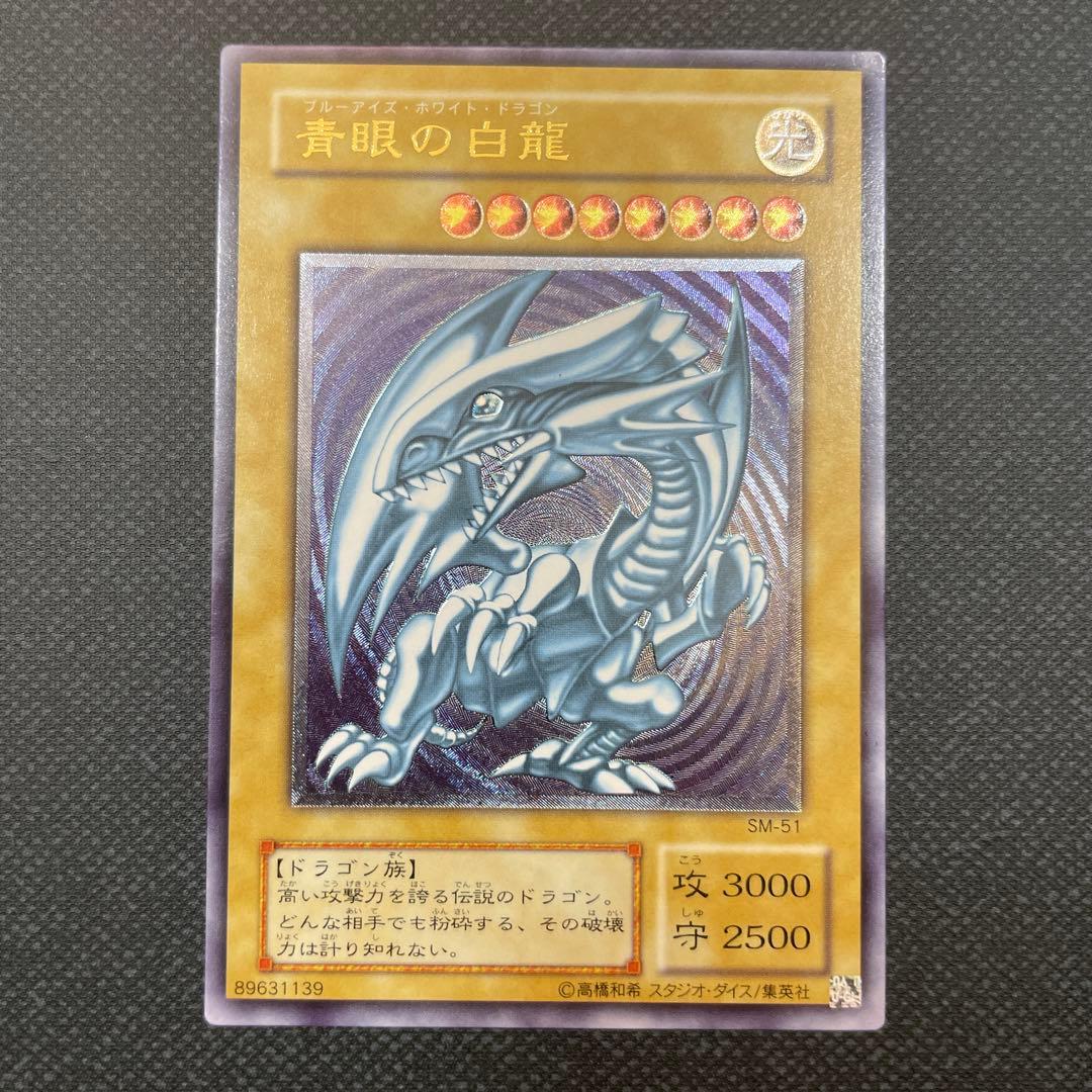 青眼の白龍 SM-51 レリーフ