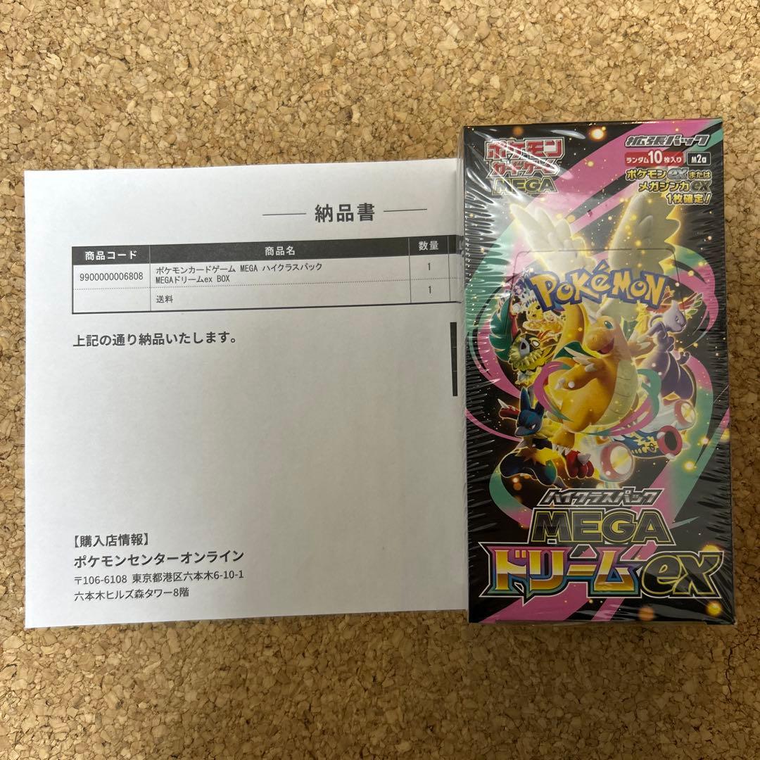 ポケモンカード ハイクラスパック MEGAドリームex 1BOX ポケセン産
