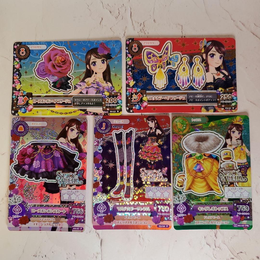 アイカツカードセット 5枚 紫吹蘭 SPICYAGEHA セクシー