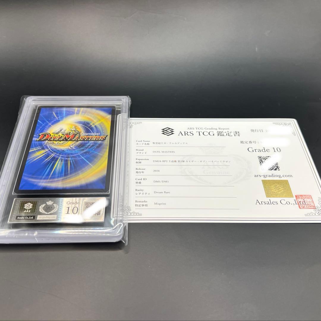 【エラーカード】聖霊超王H・アルカディアス ARS10 鑑定品 ミスプリント