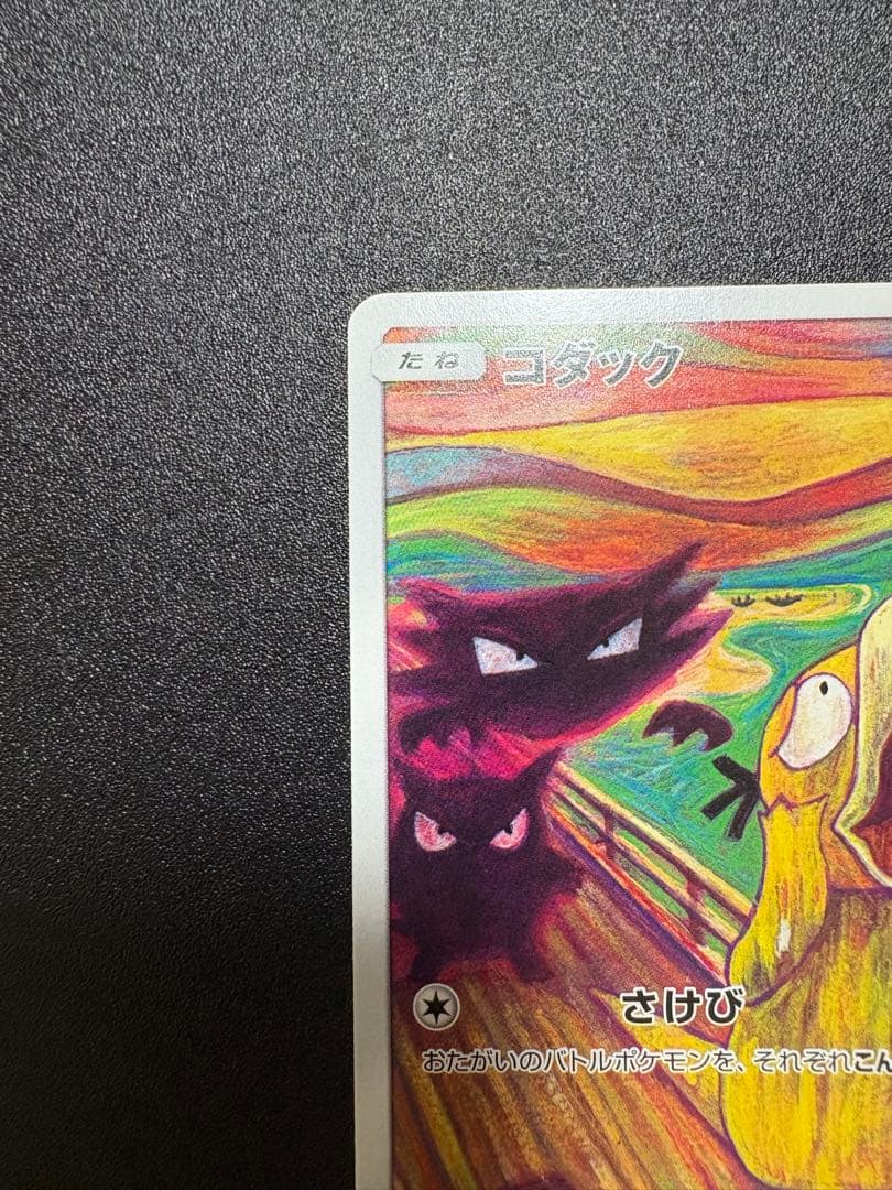 コダック　ムンク　プロモ 最終値下げ