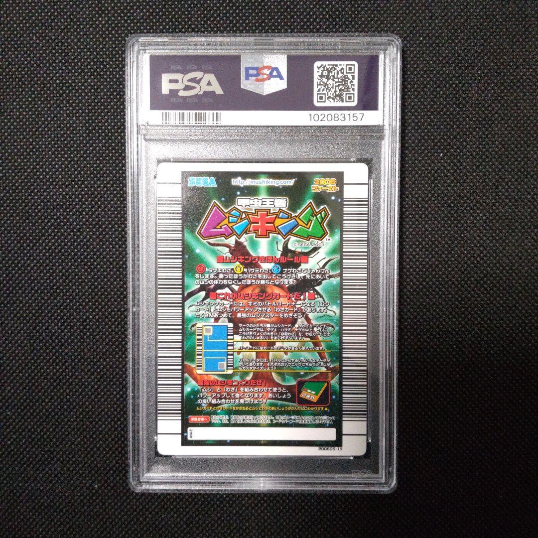 PSA10　ヘルクレスリッキーブルー　アダーコレクション　2006 ファースト