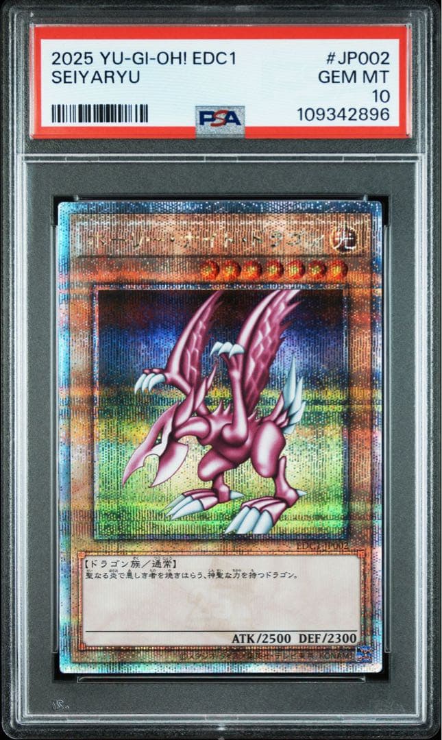 【PSA10】ホーリー・ナイト・ドラゴン 究極完全態グレート・モス 連番