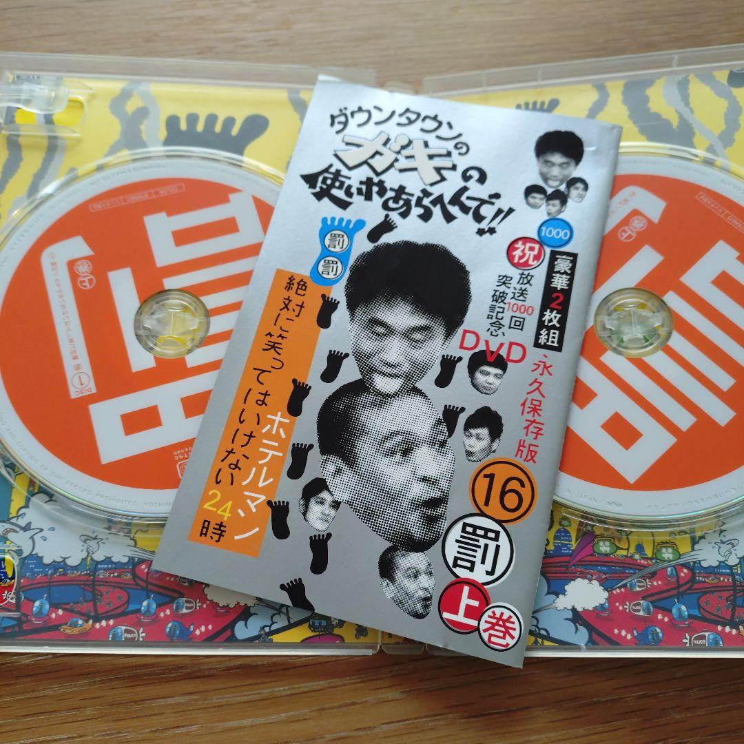 ダウンタウンのガキの使いやあらへんで!絶対に笑ってはいけない DVDセット