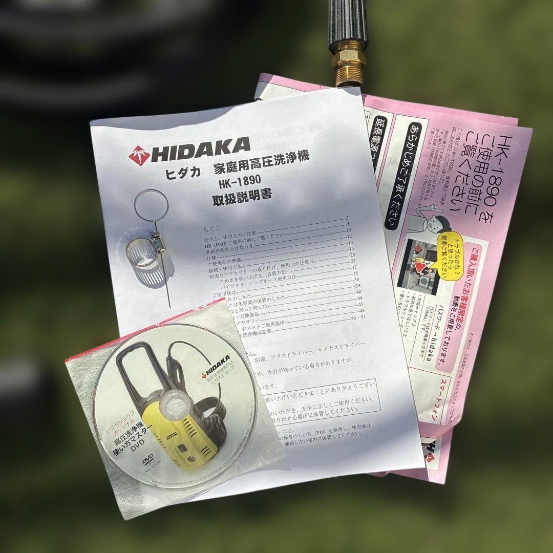 HIDAKA 高圧洗浄機 HK-1890 東日本