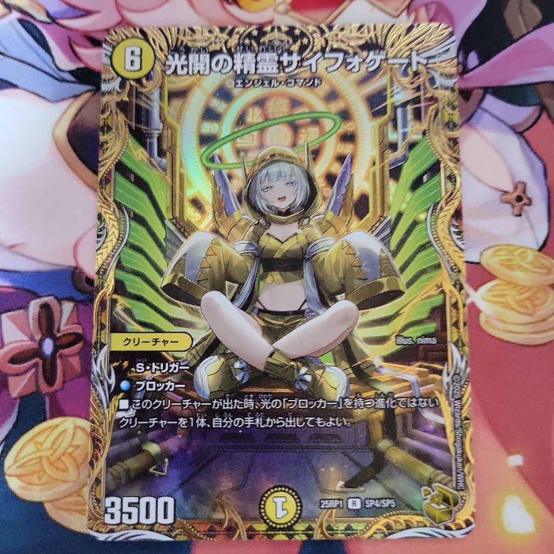 デュエマ　サイフォゲート　金トレ