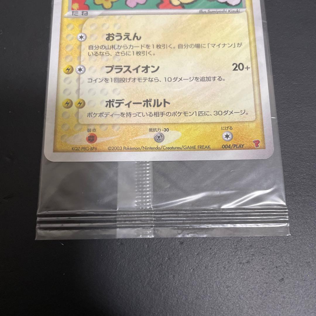 プラスル　プロモ　未開封