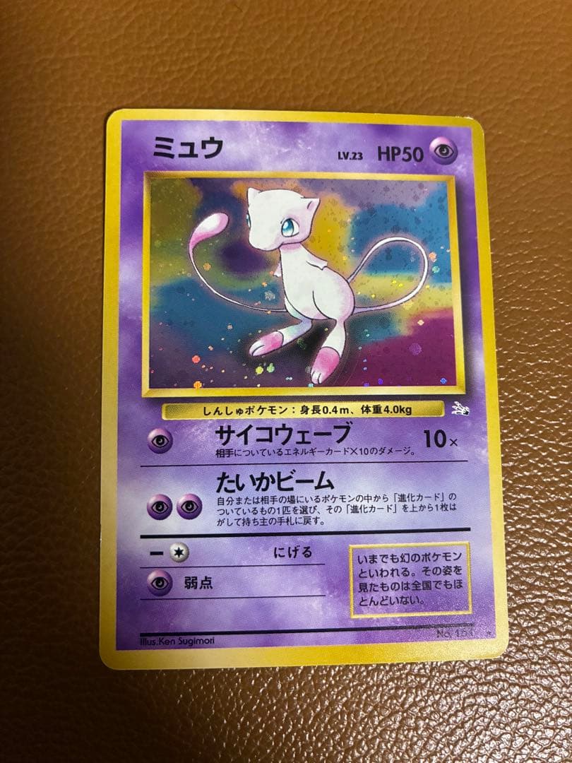 ポケモンカード　ミュウ　レア　星マーク　キラ　傷あり　ポケカ　サイコウェーブ