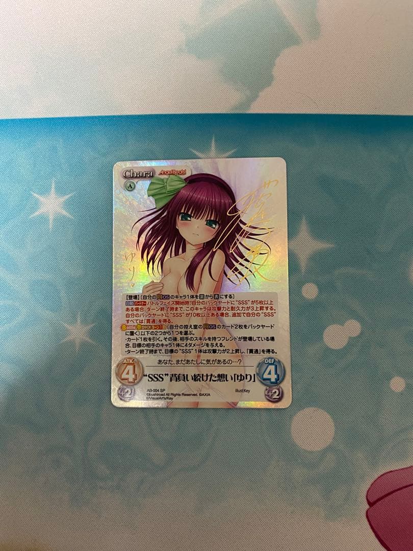 Chaos カオス　“SSS”背負い続けた想い「ゆり」　サイン