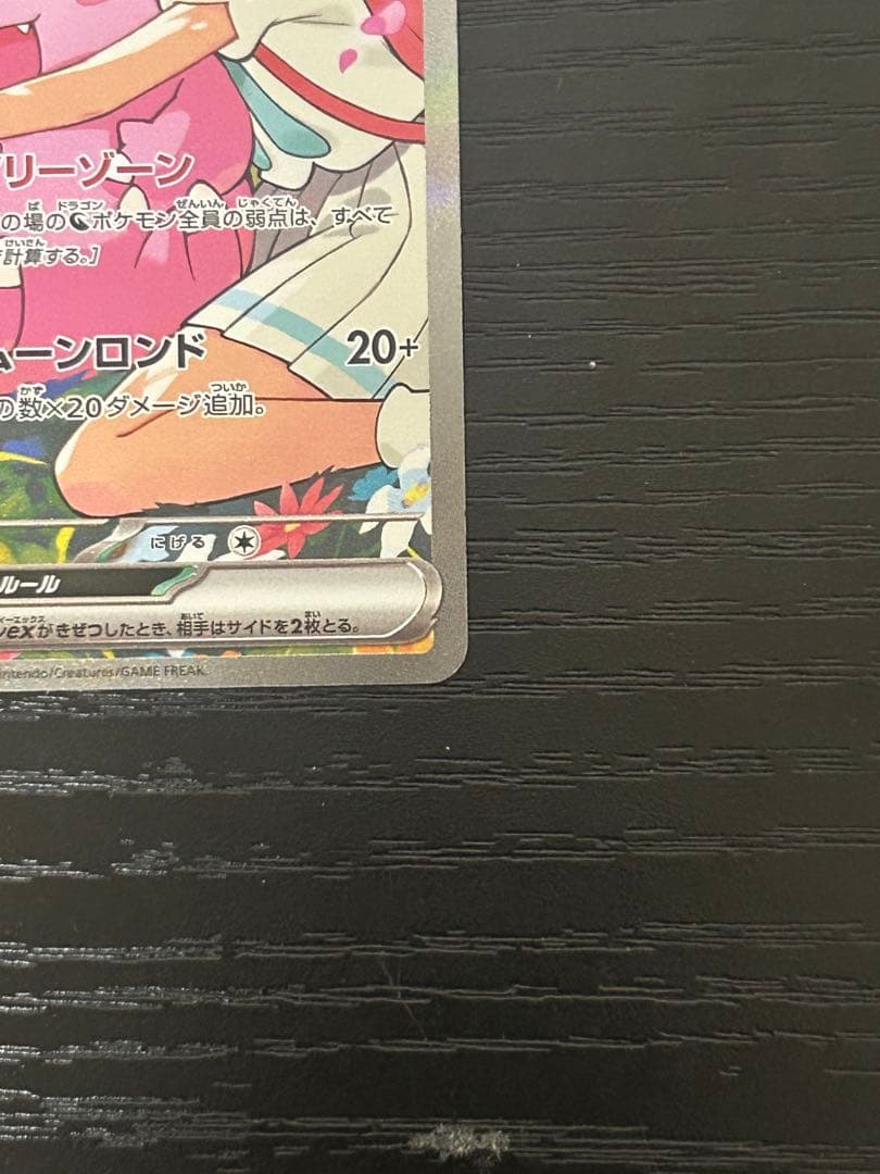 リーリエのピッピ SAR MC 765/742