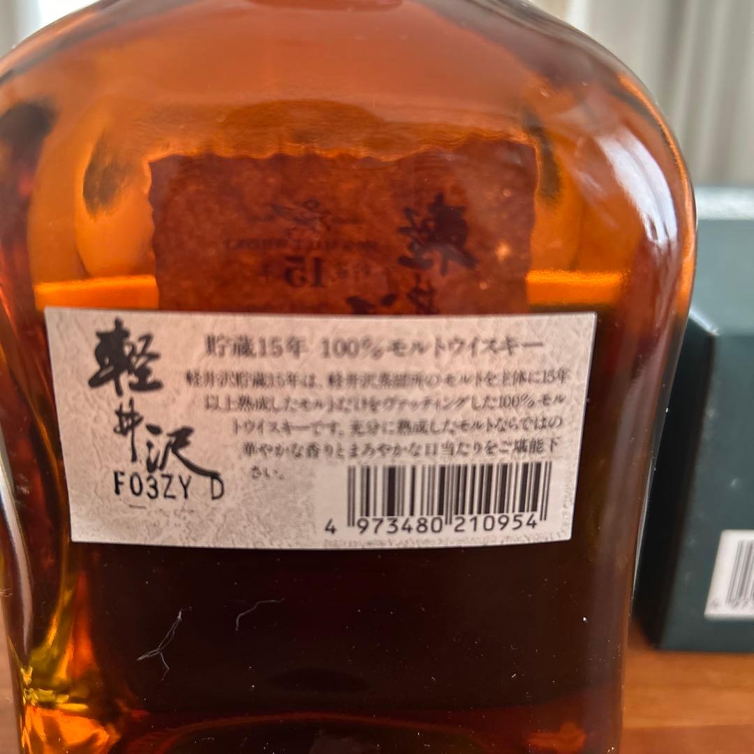 軽井沢ウイスキー15年　新品未開封1本