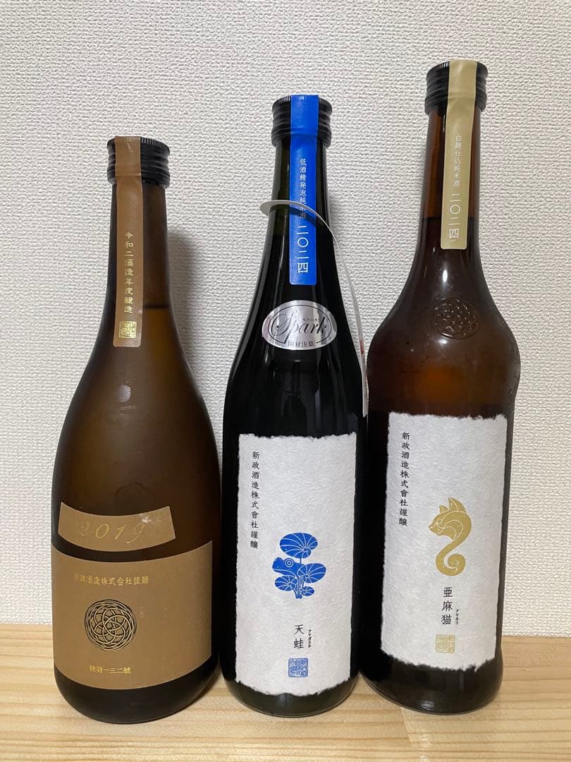 8月迄の出品❗️【新政 飲み比べ】雨蛙　亜麻猫　産土(アース)