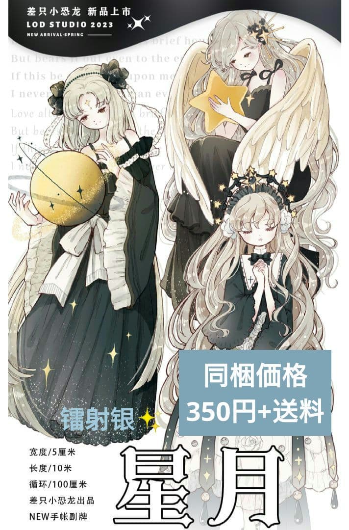 ☆再販☆J348＃星月(镭射银)差只小恐龙切り売り海外人物マステ女の子