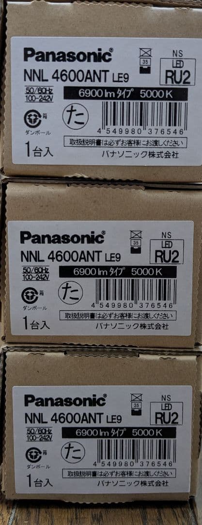 パナソニック NNL4600ANT LR9 ライトバーのみ 3台セット 未使用品