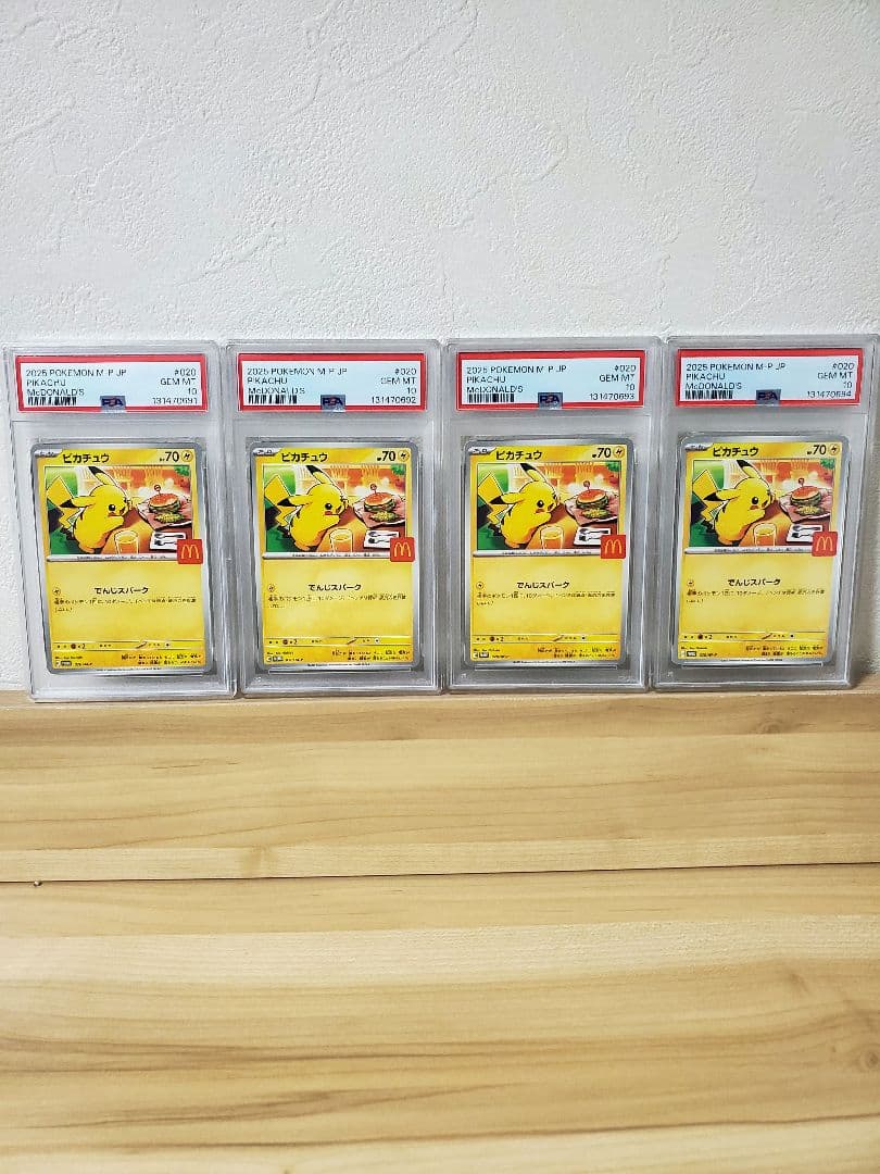 ピカチュウ　マクドナルド　プロモ　psa10 4枚セット　連番 020/M-P
