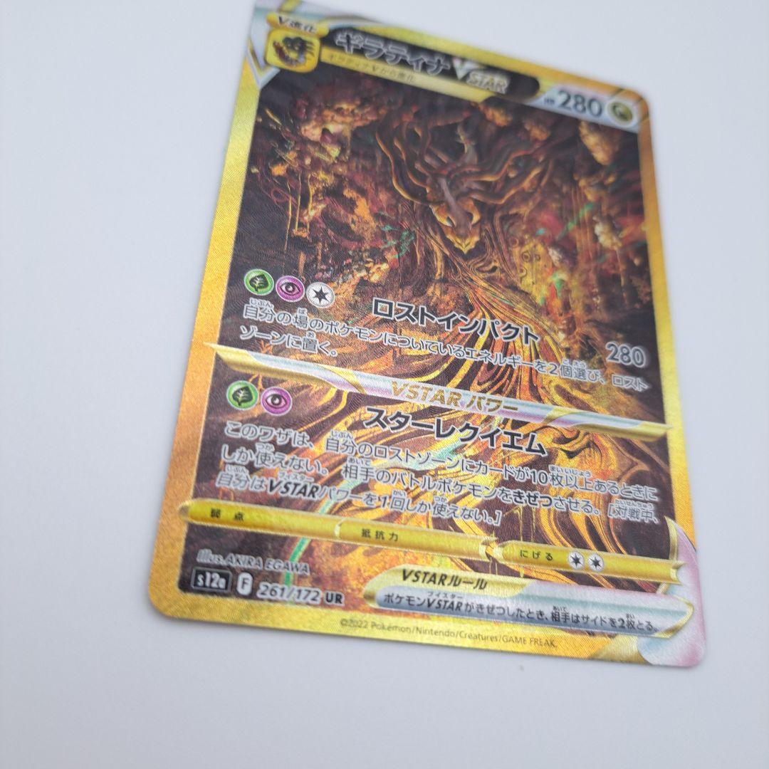 こ*ち様 ギラティナVSTAR UR S12a VSTARユニバース 261/1