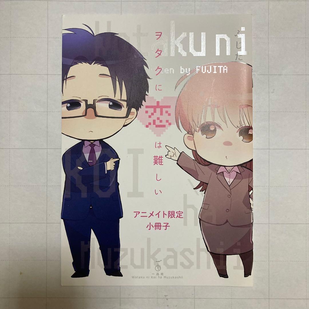 ヲタクに恋は難しい タペストリー うちわ 二藤宏嵩 桃瀬成海 樺倉太郎