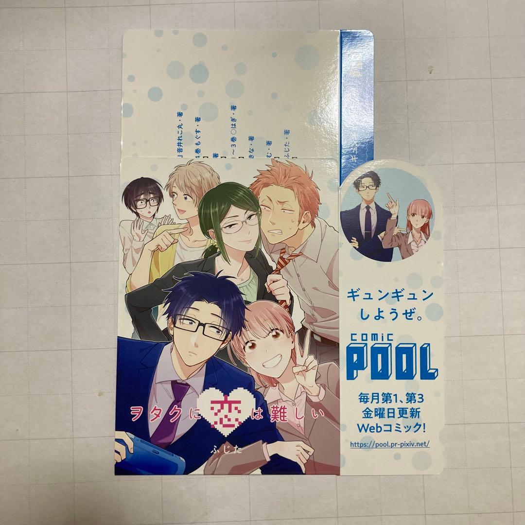 ヲタクに恋は難しい タペストリー うちわ 二藤宏嵩 桃瀬成海 樺倉太郎