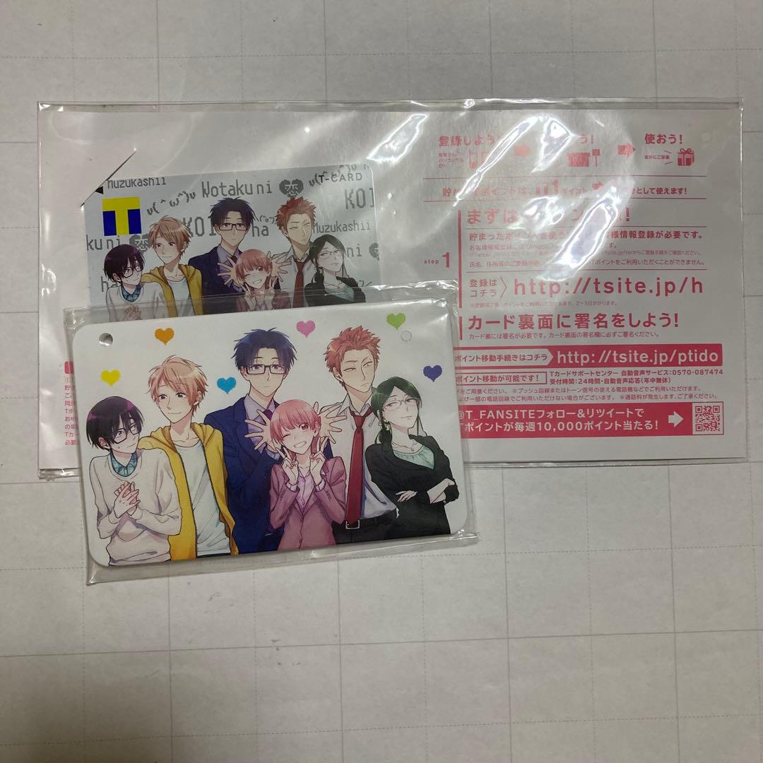 ヲタクに恋は難しい タペストリー うちわ 二藤宏嵩 桃瀬成海 樺倉太郎