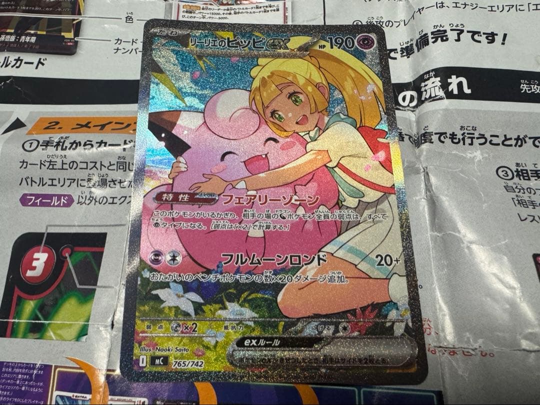 ポケモンカードリーリエのピッピex sar スタートデッキ美品ナンバーカード付き