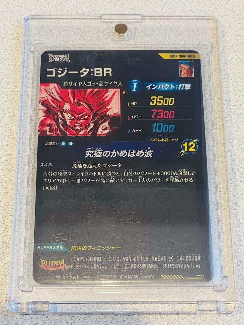 ドラゴンボールダイバーズ 『SDV7-SEC2 パラレル ゴジータ』