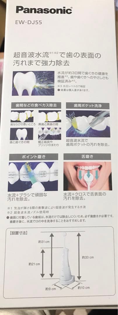 パナソニック　口腔洗浄器　ジェットウォッシャードルツ　EW-DJ55