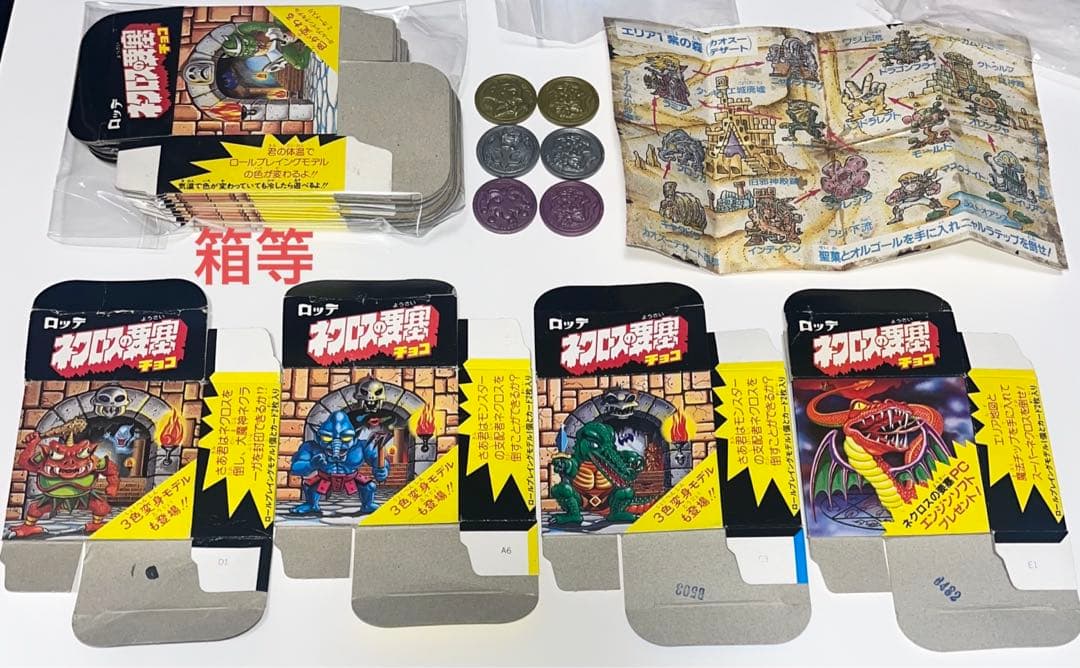 ロッテ ネクロスの要塞 900点以上セット