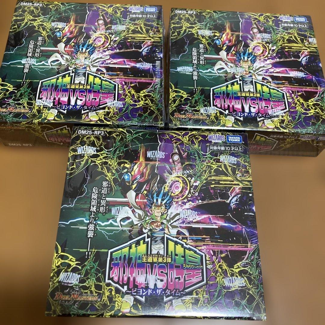デュエルマスターズ 邪神vs時皇 3box。シュリンク付き