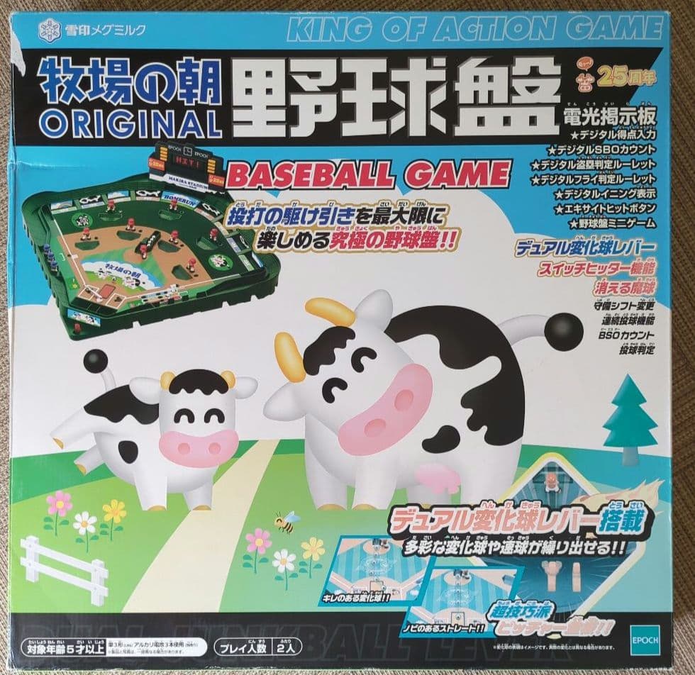 牧場の朝 野球盤ゲーム 非売品 激レア