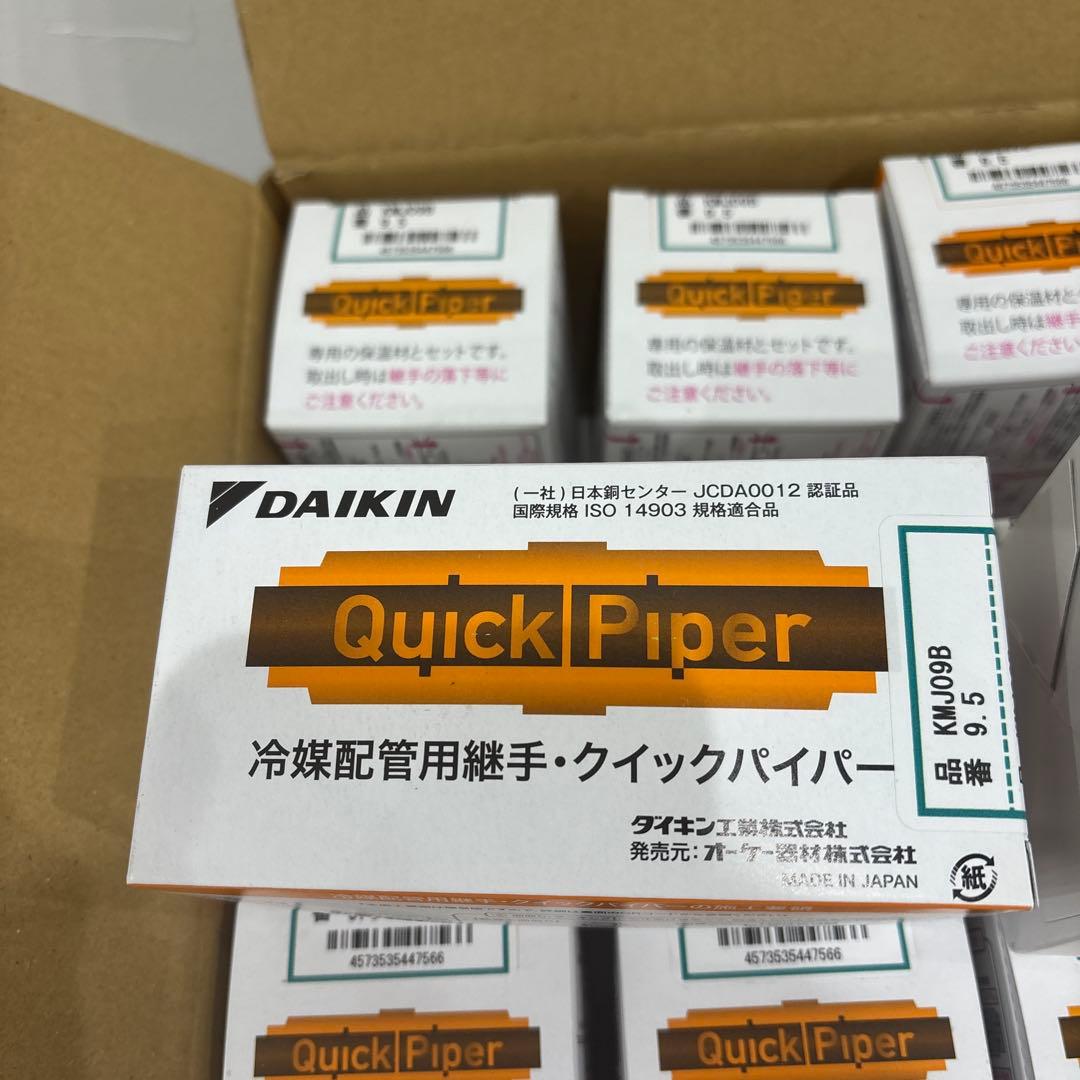 値下げ‼️DAIKIN Quick Piper 冷媒配管用 9.5と15.9